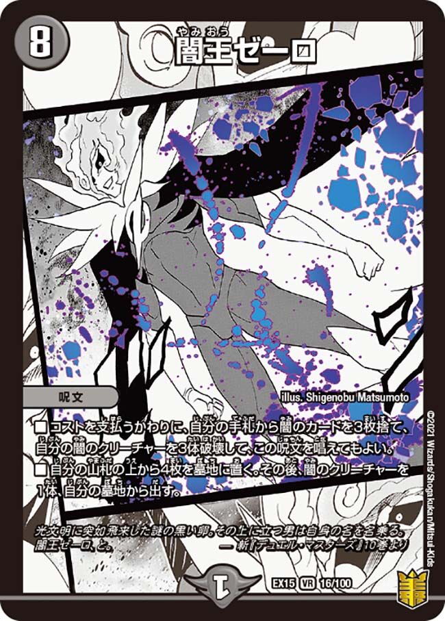 闇王ゼーロ ランクA | カードショップ ネスト