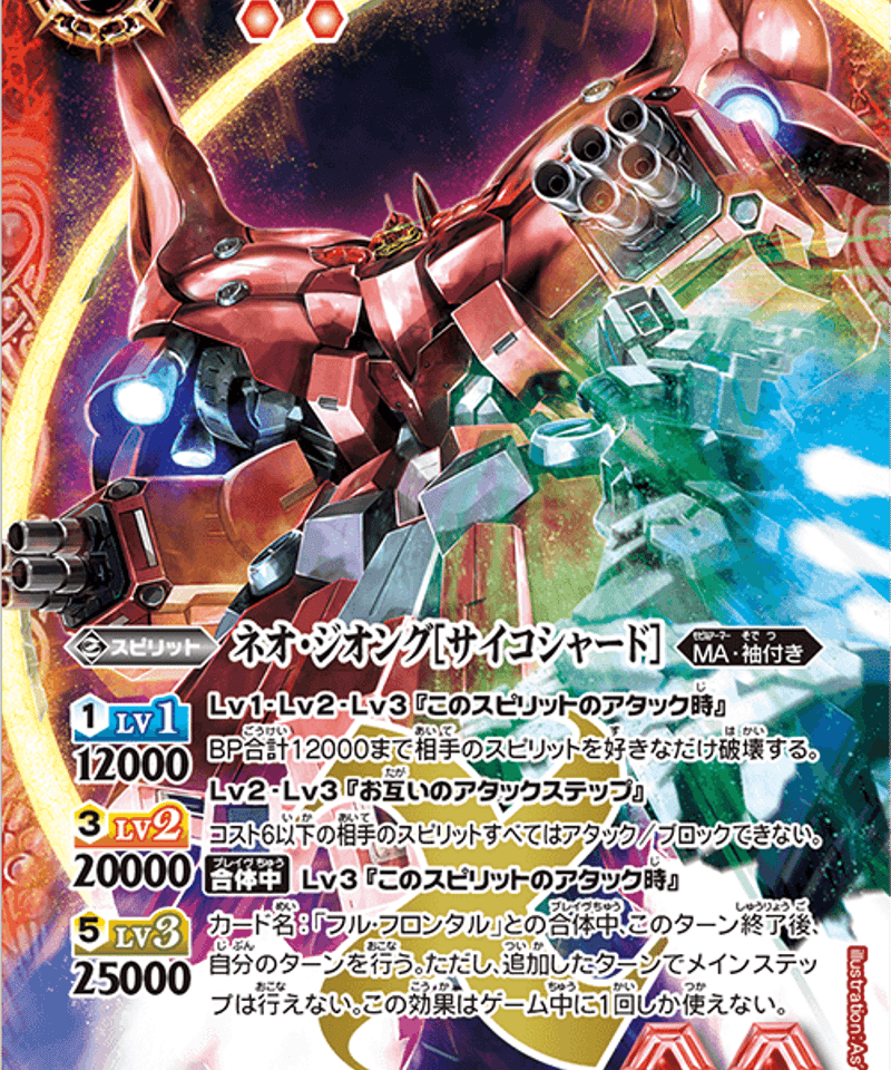 ネオ・ジオング[サイコシャード] | カードショップ ネスト