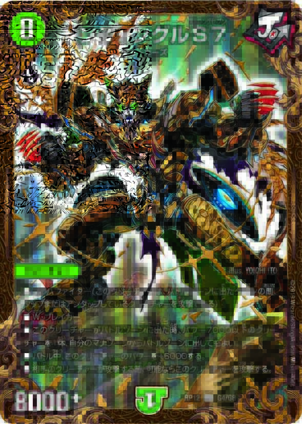 紙に印刷したドンジャングル DM史上最高硬度の「チェンジザドンジャングル」をリペアしたい