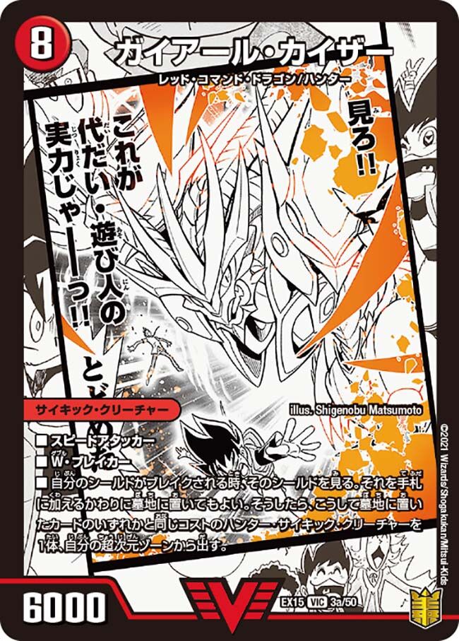 ガイアール・カイザー ランクA | カードショップ ネスト