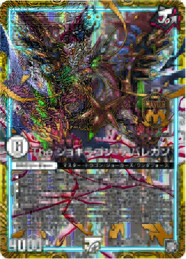 The ジョギラゴン・アバレガン | カードショップ ネスト