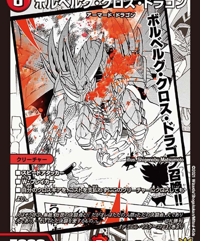 ボルベルグ・クロス・ドラゴン ランクA | カードショップ ネスト
