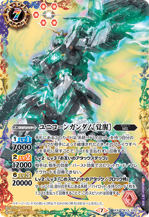 ユニコーンガンダム[覚醒] | カードショップ ネスト