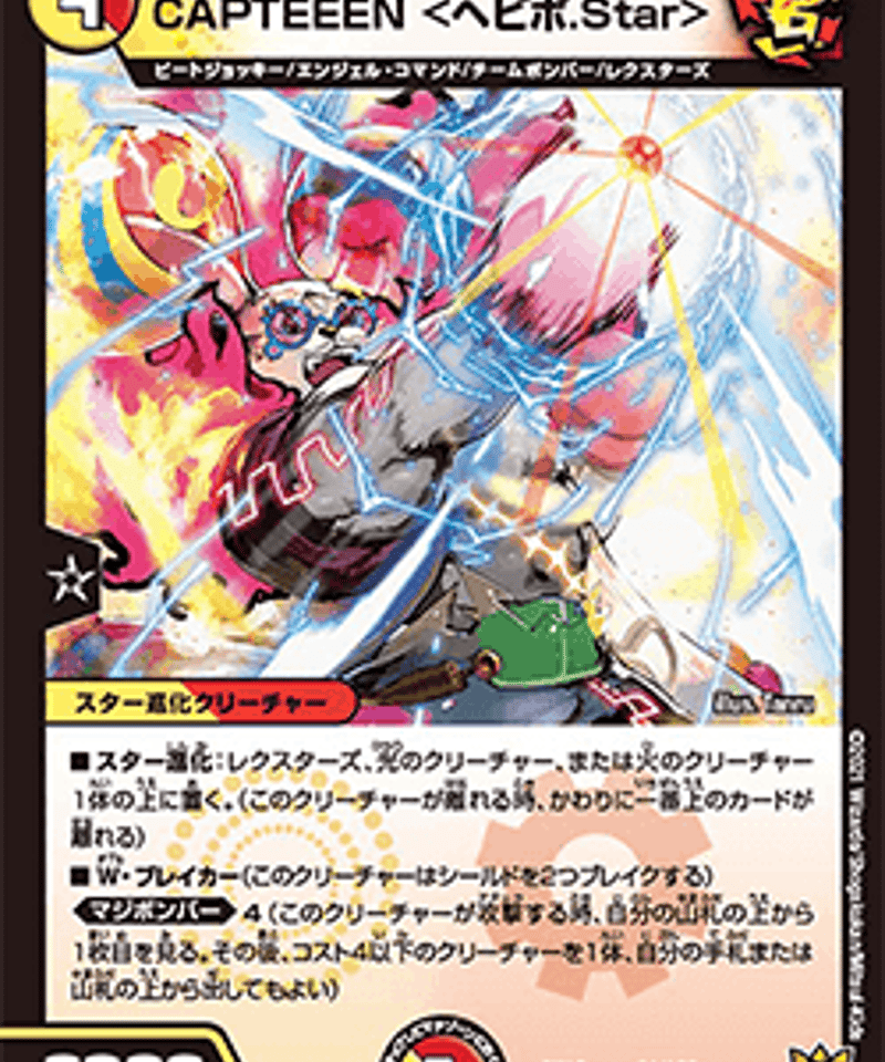 CAPTEEEN ＜ヘビポ.Star＞他5枚セット ボルツのマジでバッドな