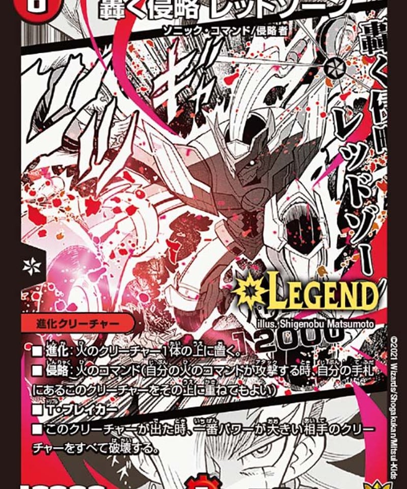 轟く侵略 レッドゾーン ランクA | カードショップ ネスト