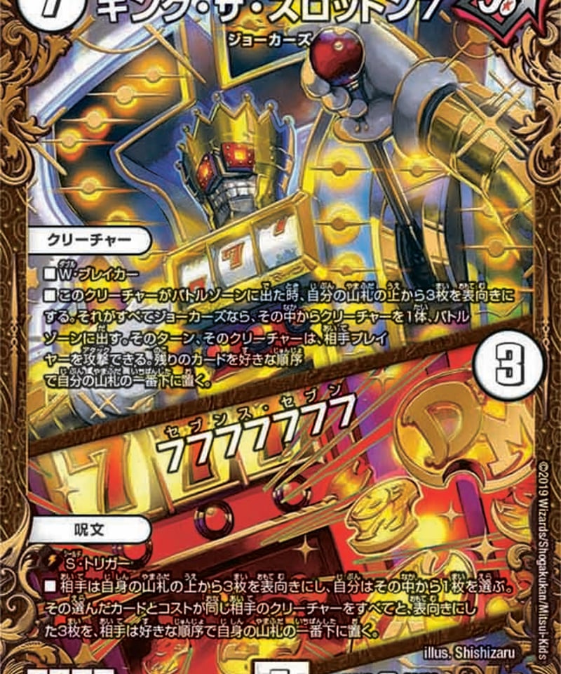 キングストン キング・ザ・スロットン7/7777777 | カードショップ ネスト