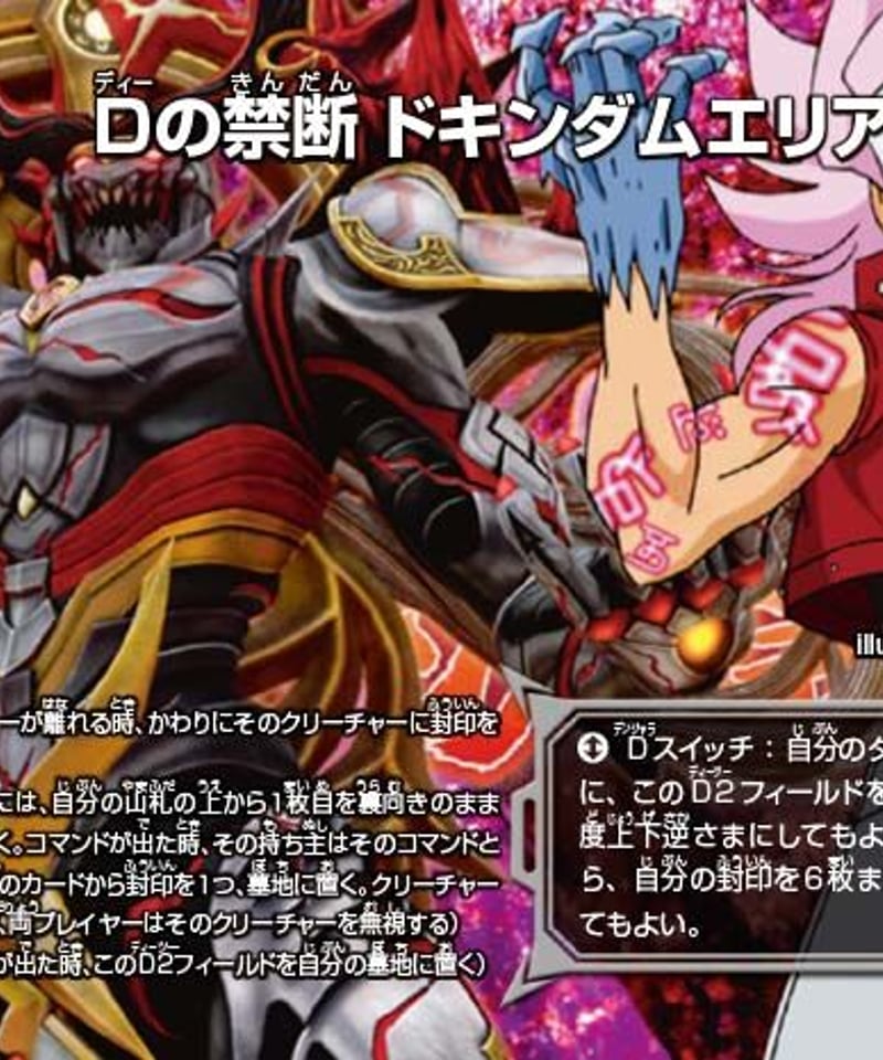 Dの禁断 ドキンダムエリア ランクA | カードショップ ネスト Dの禁断 ドキンダムエリア ランクA | カードショップ ネスト