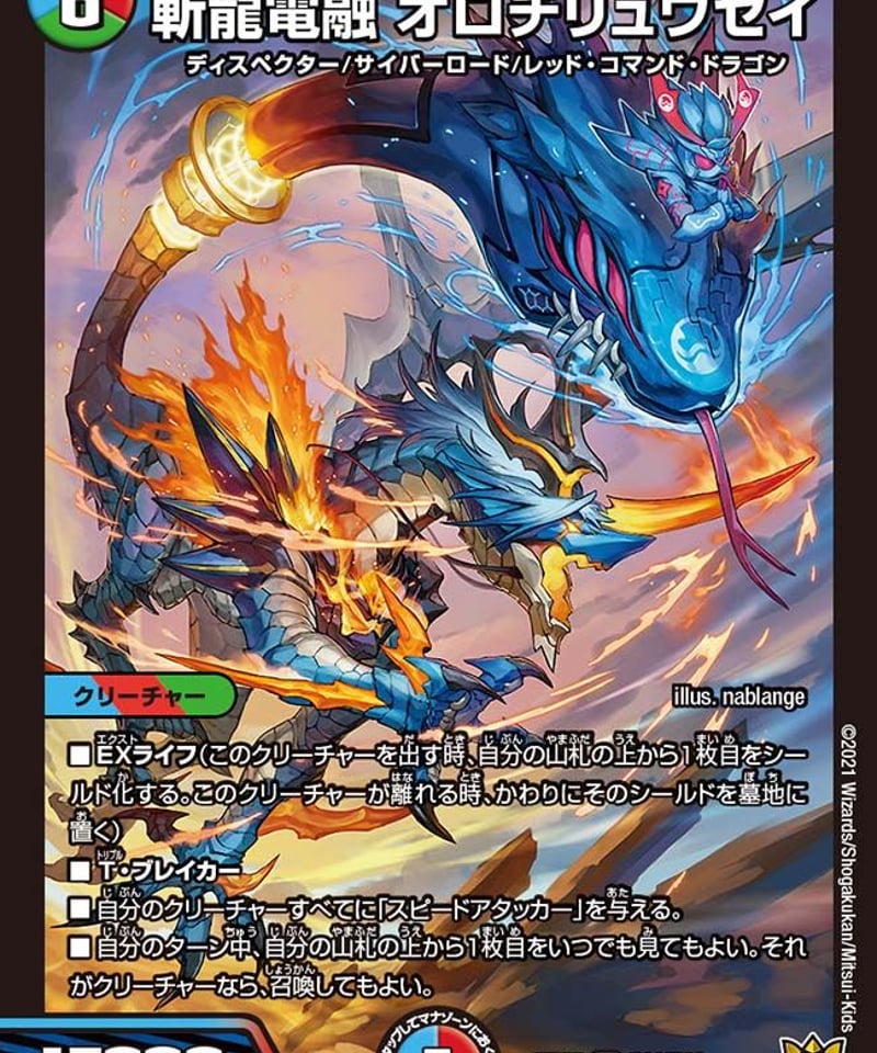 斬龍電融オロチリュウセイ【SR】｛5/17｝［25SP2］100枚 斬龍電融 オロチリュウセイ | カードショップ ネスト