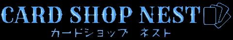 カードショップ ネスト