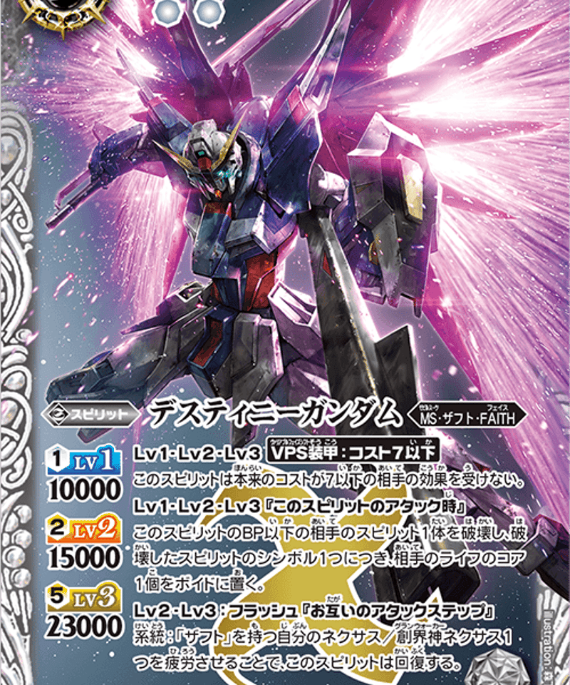 デスティニーガンダム | カードショップ ネスト