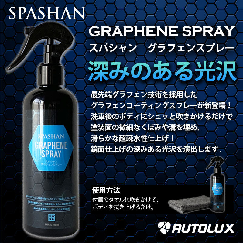 本日特別価格 スパシャン グラフェンスプレー✖️2 しつこく