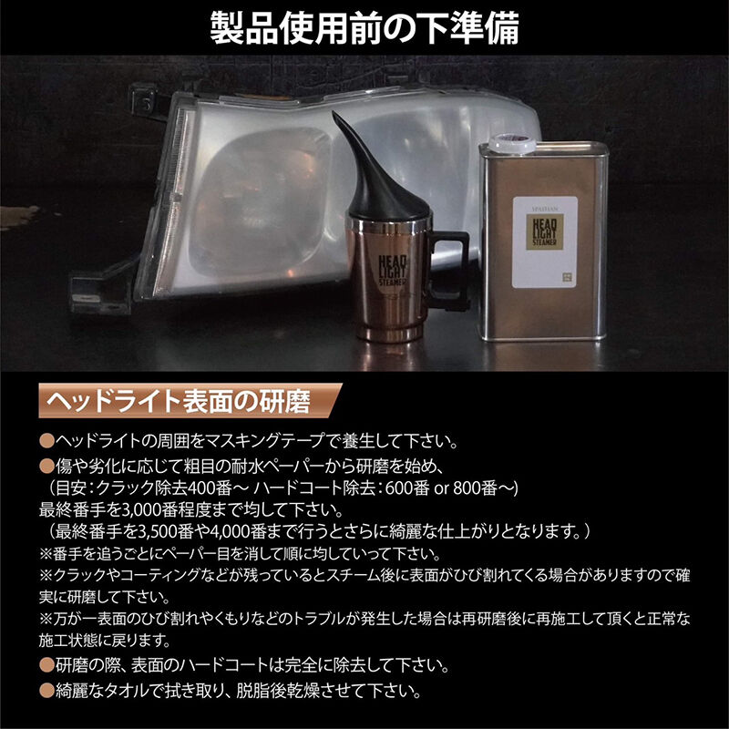 限定値下げ！　スパシャン　ヘッドライトスチーマー　溶剤セット SPASHAN スパシャン ヘッドライトスチーマー3 ＆ 専用ポット