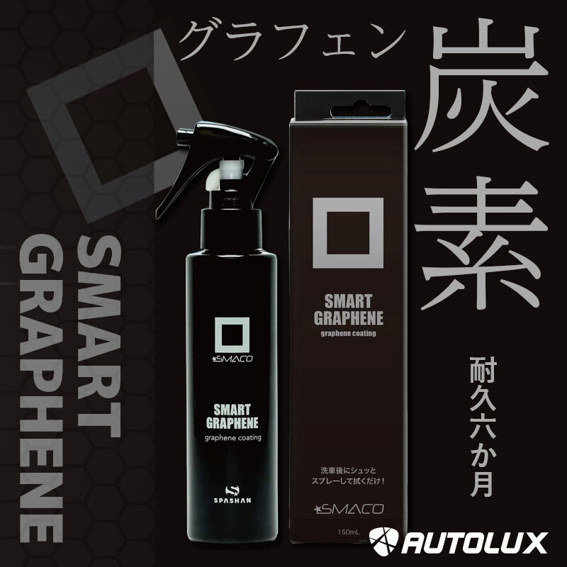 スパシャン スマコ スマートグラフェン スマートコーティング トップ