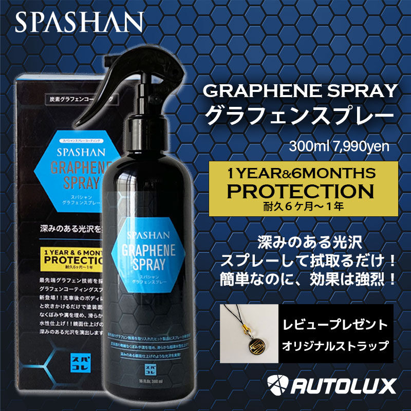 スパシャン グラフェンスプレー 2021 新商品 graphene 炭素 グラフェン 