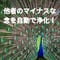 サイキックアタックを自動で光に返すワーク