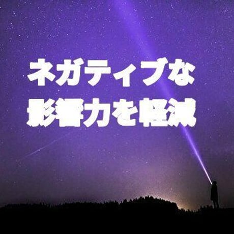 逆エンパス体質に対処するワーク