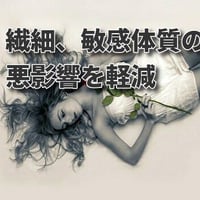 エンパス体質に対処するワーク