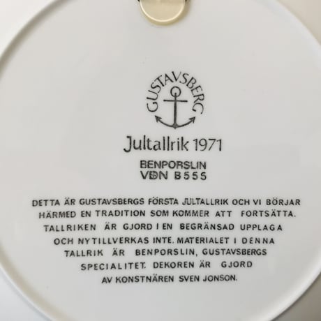 《Gustavsberg》クリスマスイヤープレート  1971年