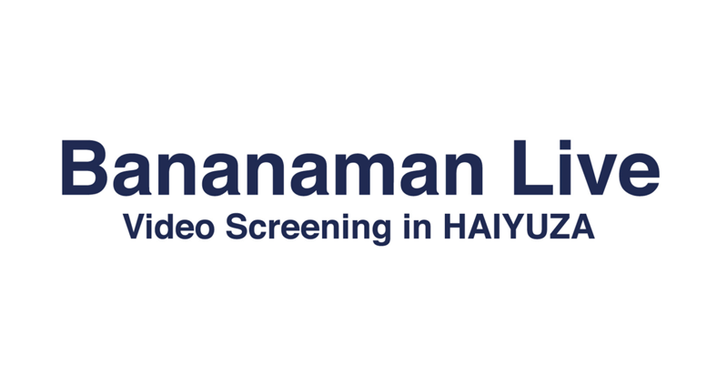 CATEGORY Tシャツ | bananaman goods store