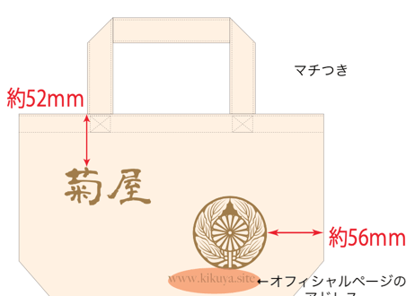ウェブショップ限定菊屋オリジナルミニトートバッグ