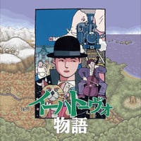 (English) SNES "Ihatovo Monogatari" original sound track CD