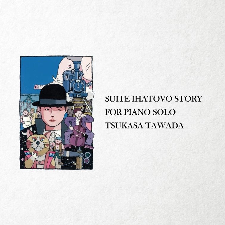 組曲 イーハトーヴォ物語 ピアノ・ソロ版CD（2013年新録音～2019