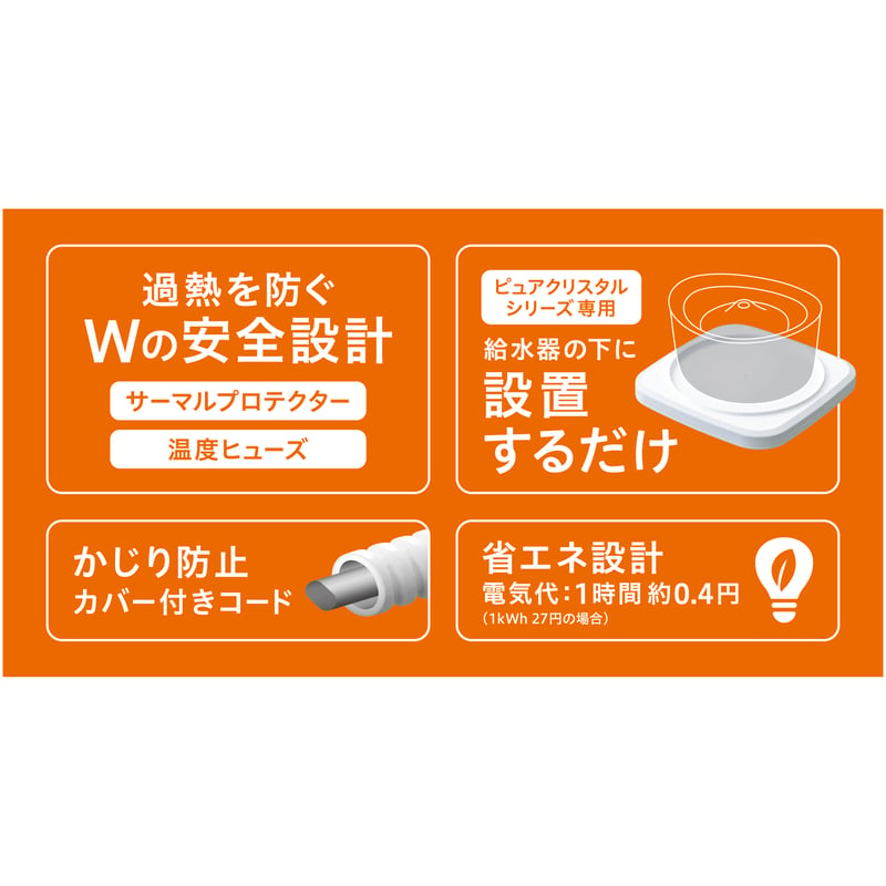 寒い日でもお水を飲んで欲しい…】給水器の下に設置するだけ！温かいお