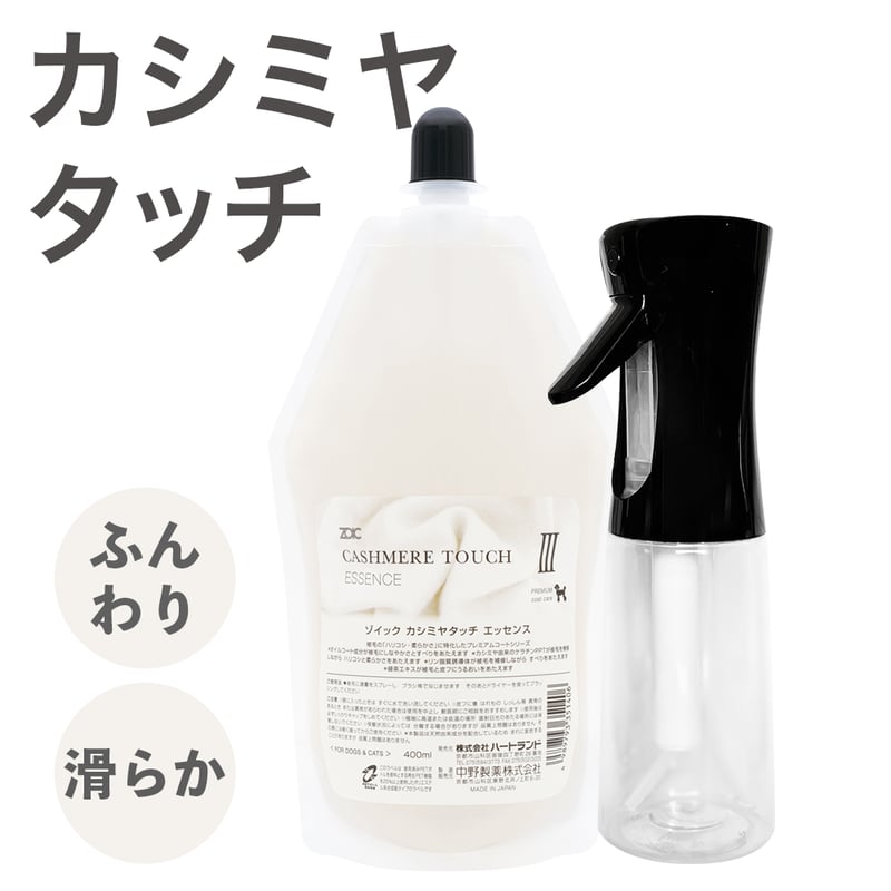ゾイック カシミヤタッチ2点セット 【公式通販】