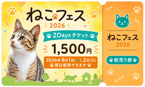 ねこフェス2026 実行委員会