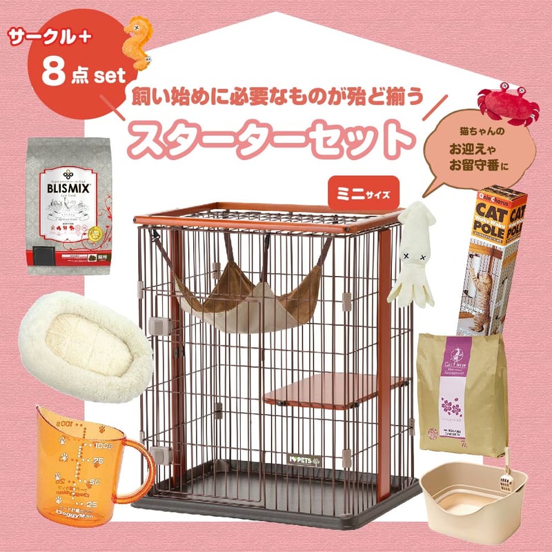 ケージ用品一式 【公式通販】