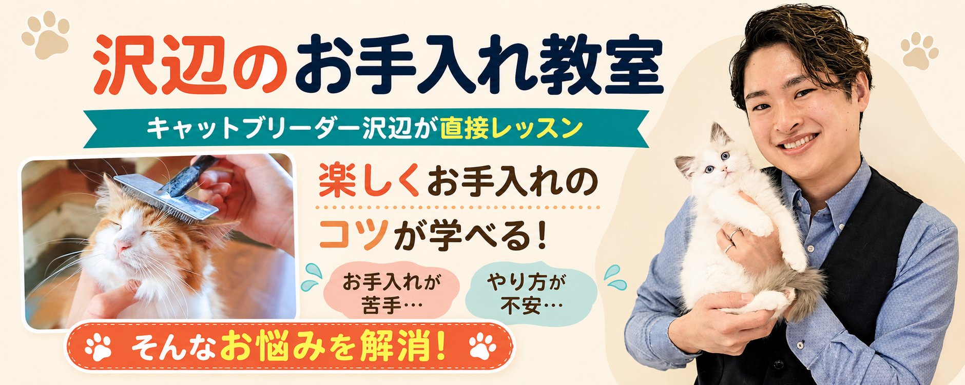沢辺のお手入れ教室