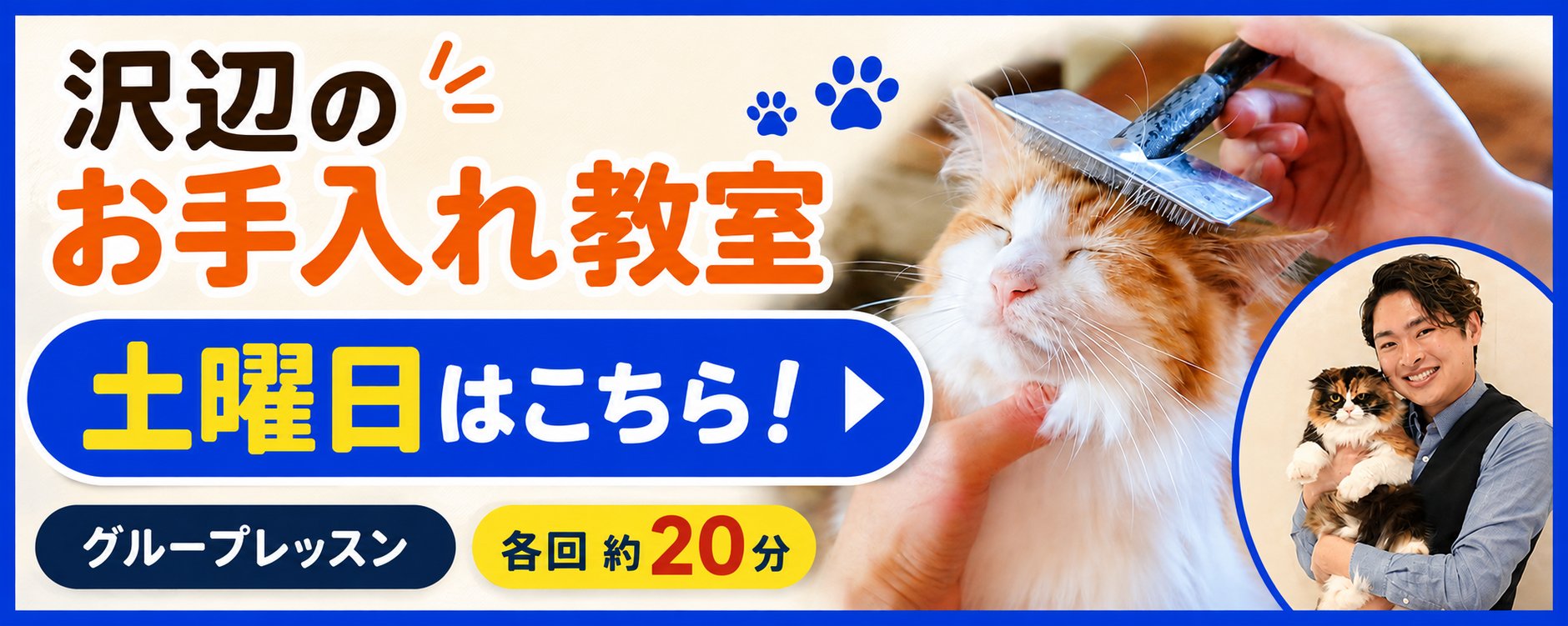 沢辺のお手入れ教室