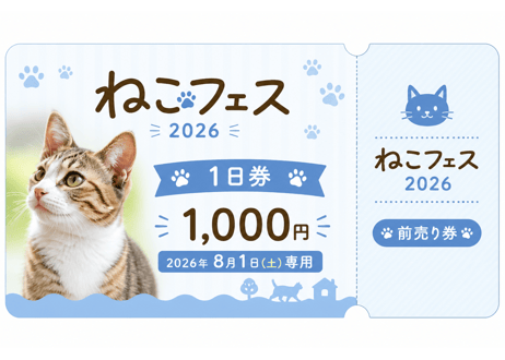 ねこフェス2026 実行委員会