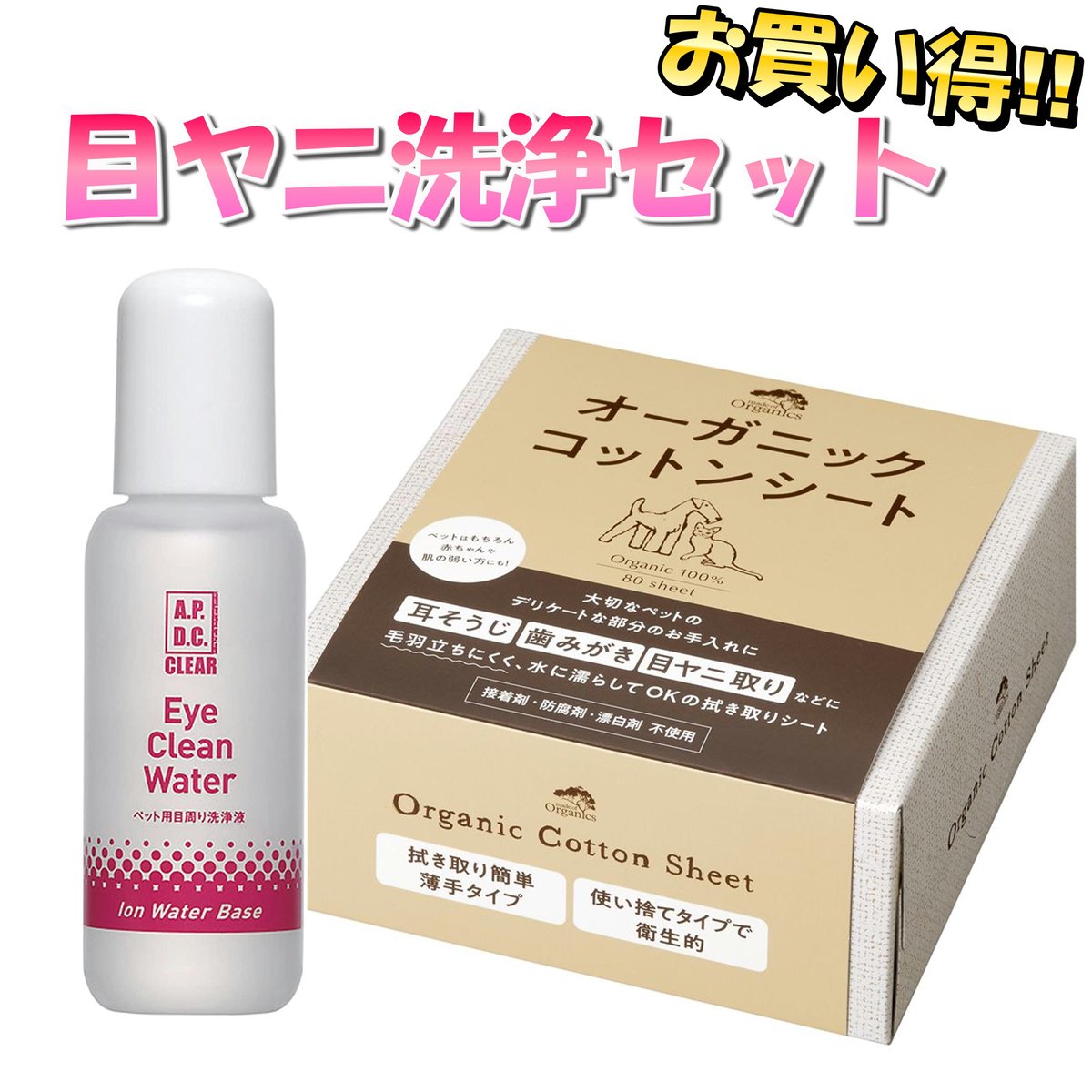 涙やけ、目ヤニが出にくくなる!】アイクリーンウォーター+ 涙やけ、目ヤニが出にくくなる!】アイクリーンウォーター+