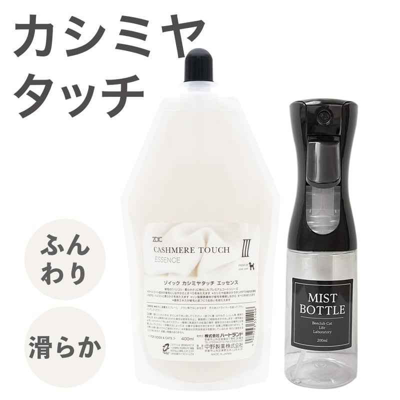 ゾイック カシミヤタッチ２点セット ゾイックカシミヤタッチ2点セット
