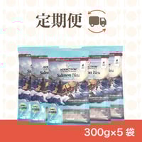 【定期便,アディクション(サーモンブルー)300×5袋(計1.5㎏)】まとめ買いでお得３％OFF,トッピングおやつプレゼント！