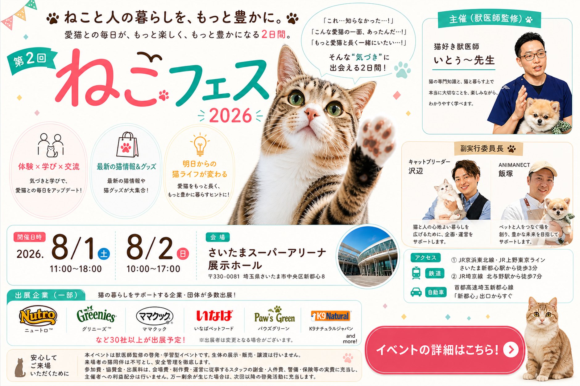 ねこフェス2026 実行委員会
