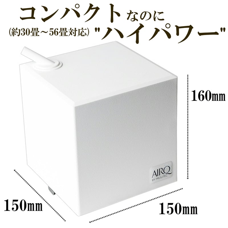 プロリテック airQ 100 2個セット！ 【公式通販】