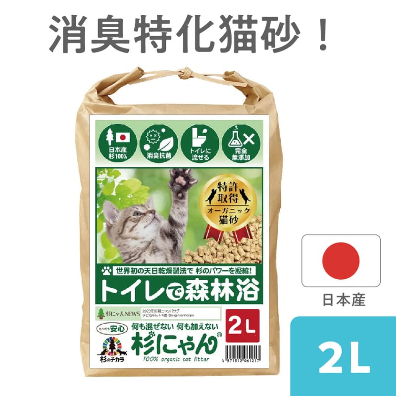 オーガニック猫砂すぎにゃん ２L（お試しタイプ）】大粒、小粒からお選