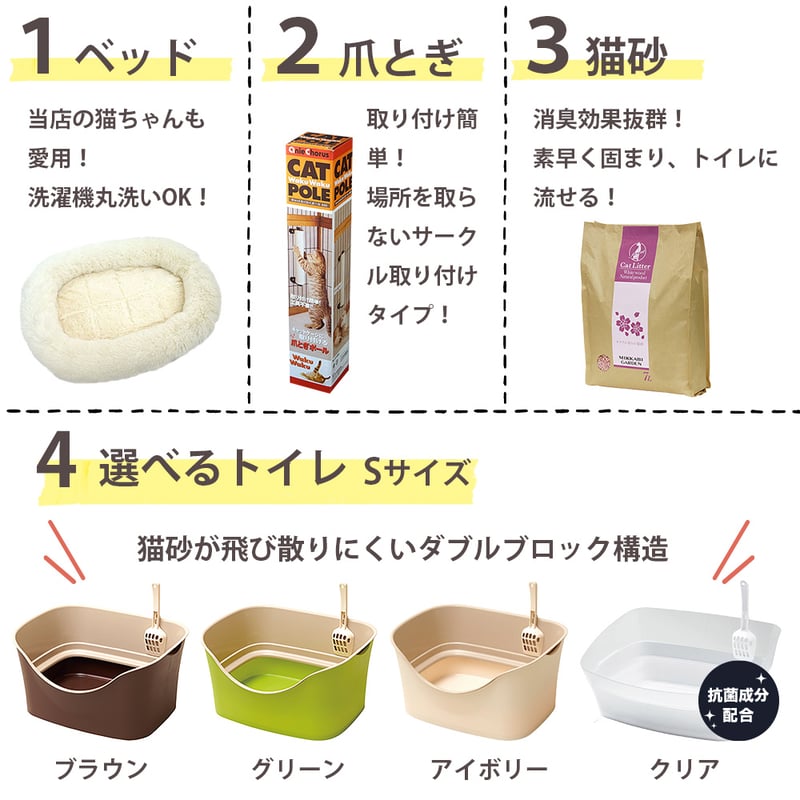 スターターセットSタイプ】送料込み！お迎え準備で迷ったらコレ！子猫 ...