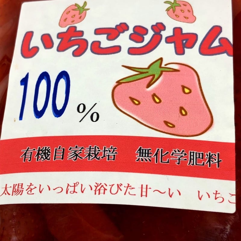 いちご ジャム 2 パックで お得 | fusak's STORE