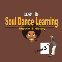 スタジオ江守塾Soul Dance Learning / Level.3  (復習用：単発受講)