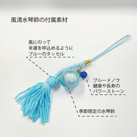 【送料無料】風清水琴鈴（ふうせい） チャーム付　水琴鈴 開運水琴鈴 ミュージックボール 鈴 お守り 招福 無料息災 ストラップ お財布根付 根付け 交通安全