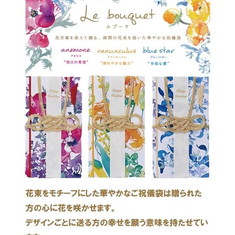 ご祝儀袋　ルブーケ金封アネモネBQ10R