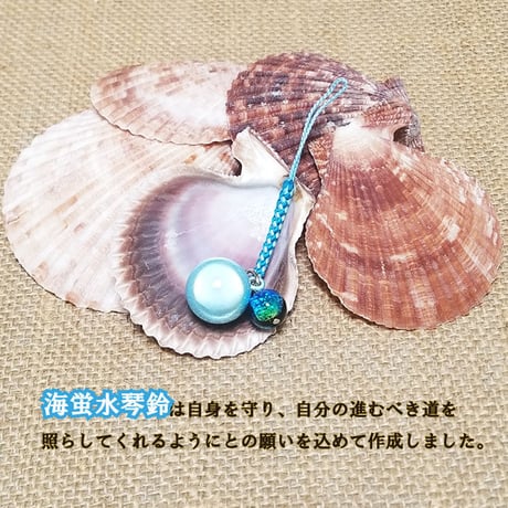 【送料無料】 海蛍水琴鈴（うみほたる）とんぼ玉チャーム付   水琴鈴 開運水琴鈴 ミュージックボール 鈴 お守り ストラップ 根付け 落とし物防止