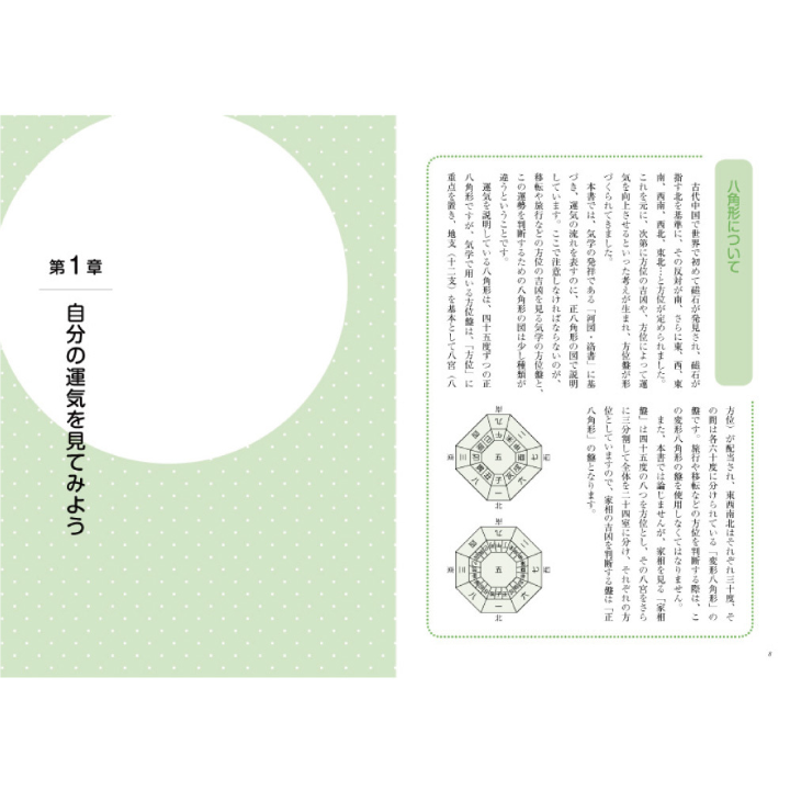 幸せになれる九星気学入門 | 暦(こよみ)の神宮館オンラインショップ