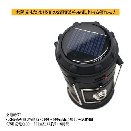 モバイルチャージ付き２WAYソーラーランタンHSL-001　ブラック【防災 停電 対策 充電 手持ち ランタン 軽い 明るい LEDライト ２WAY 】