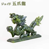 【数量限定】 開運 ジェイド五爪龍  天然石 ジェイド 竜 辰 干支 風水 運気アップ