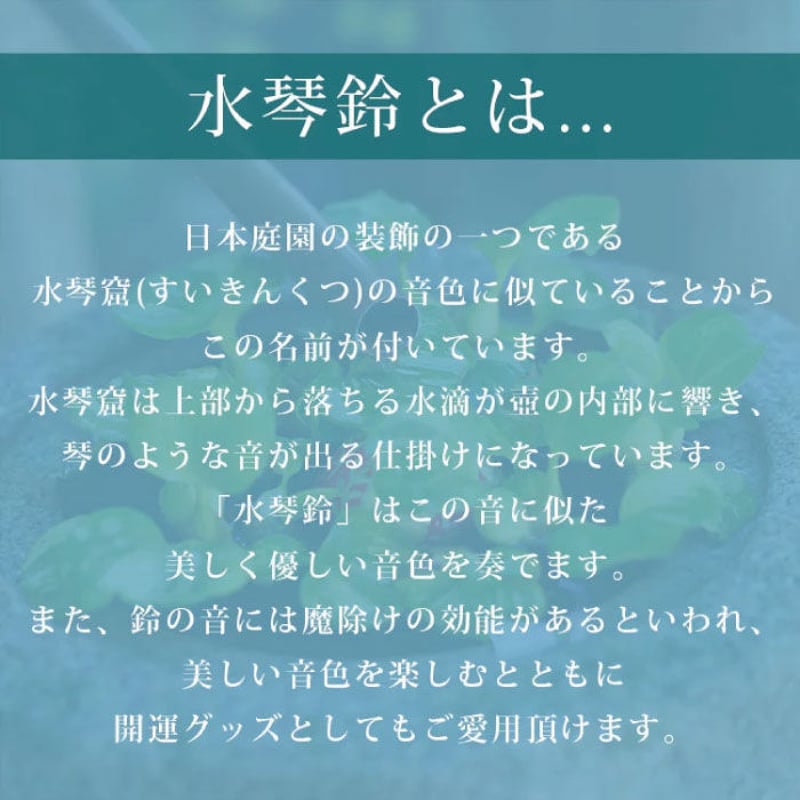 送料無料】水琴鈴（すいきんすず）ゴールド チャーム付 水琴鈴 開運