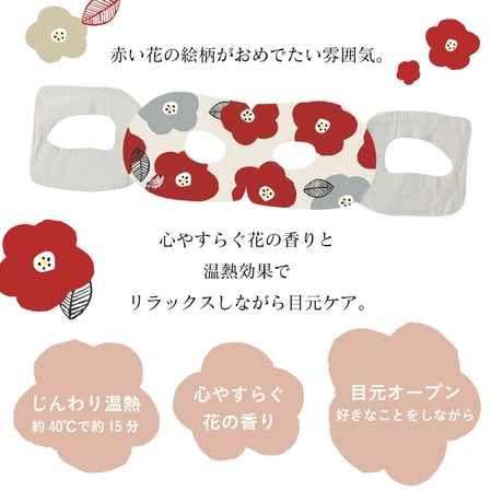 ながら温アイマスク ３枚入り お花の香り